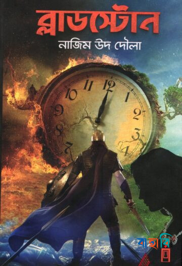 ব্লাডস্টোন