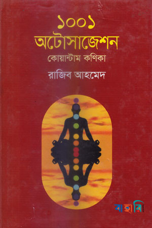 ১০০১ অটোসাজেশন