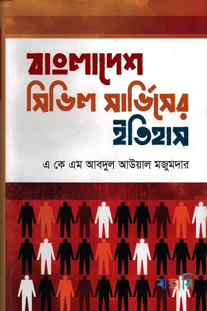 বাংলাদেশ সিভিল সার্ভিসের ইতিহাস