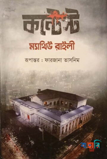 কন্টেস্ট