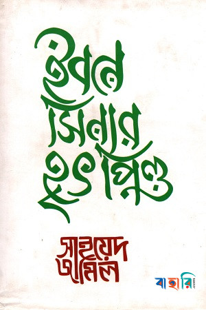 ইবনে সিনার হৃৎপিণ্ড