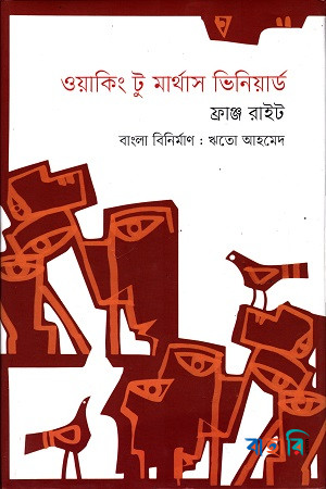 ওয়াকিং টু মার্থাস ভিনিয়ার্ড
