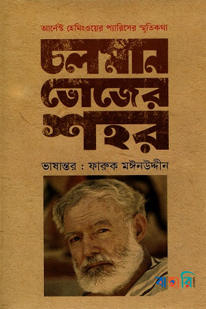 চলমান ভোজের শহর