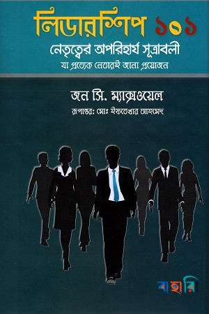 লিডারশিপ ১০১