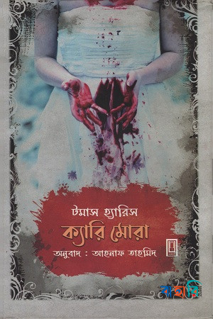 ক্যারি মোরা