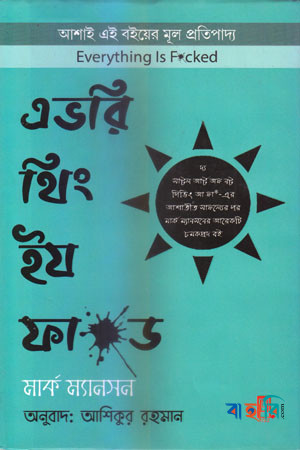 এভরিথিং ইয ফা*ড