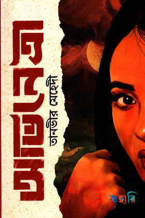 অভিনেত্রী