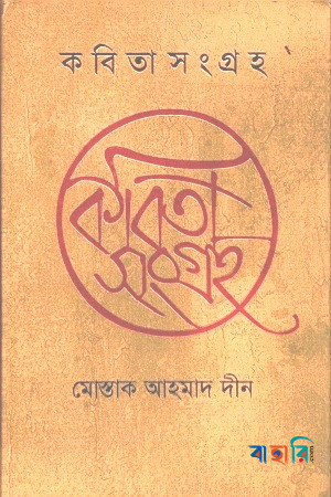 কবিতাসংগ্রহ