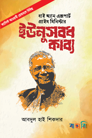 ইউনুসবধ কাব্য