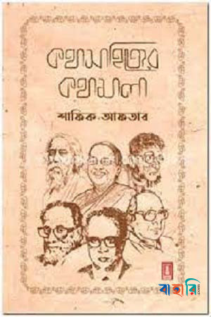 কথাসাহিত্যের কথামালা
