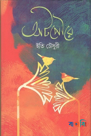 আটপৌরে