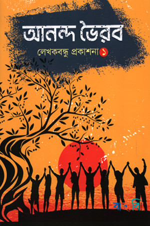 আনন্দ ভৈরব