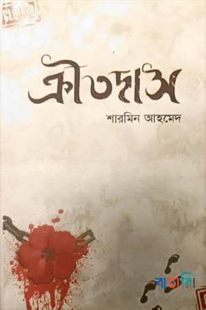 ক্রীতদাস