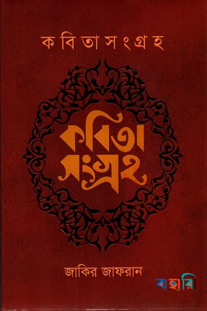 কবিতাসংগ্রহ
