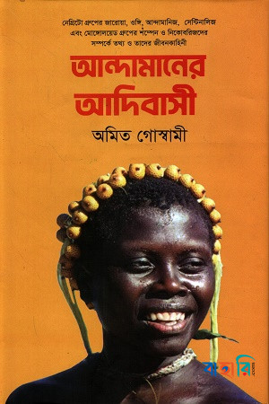 আন্দামানের আদিবাসী
