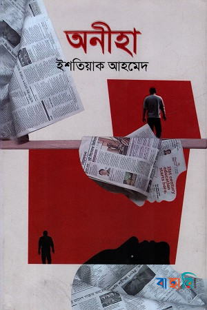 অনীহা