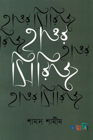 হাওর সিরিজ