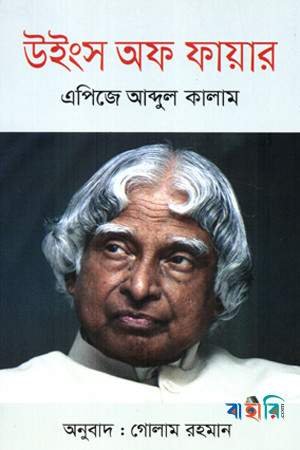 উইংস অফ ফায়ার