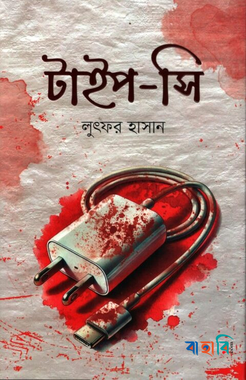 টাইপ -সি