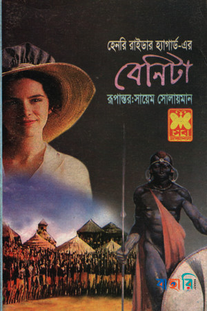 বেনিটা