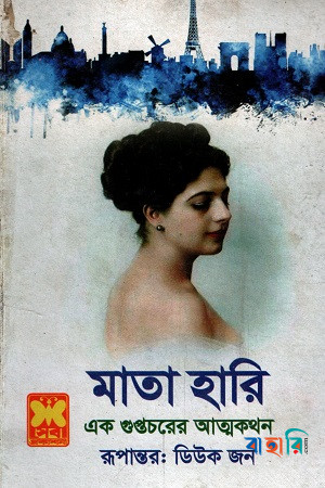 মাতা হারি
