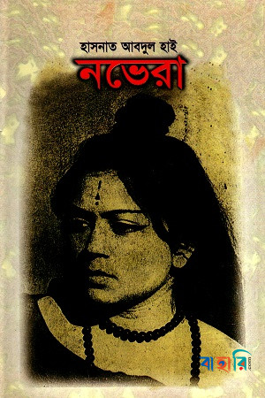 নভেরা
