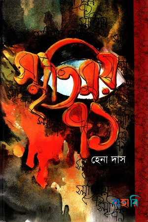স্মৃতিময় ৭১