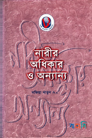 নারীর অধিকার ও অন্যান্য