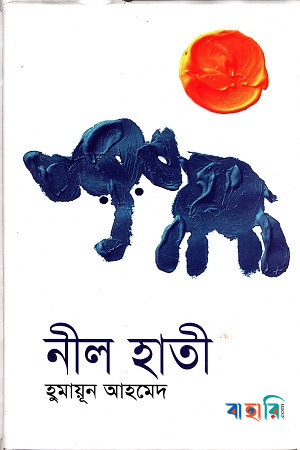 নীল হাতী