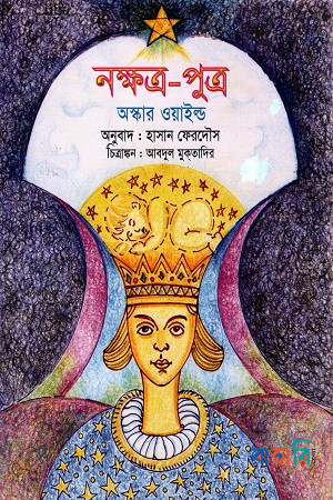 নক্ষত্র পুত্র
