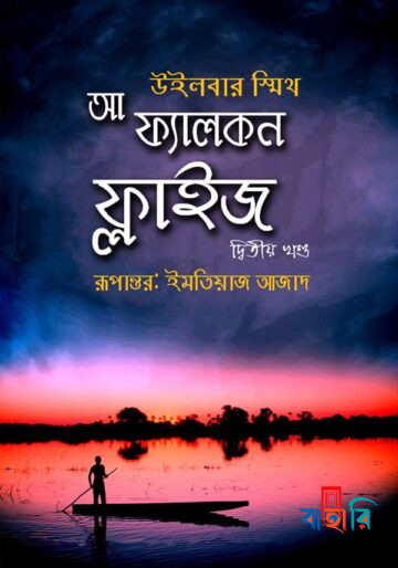 আ ফ্যালকন ফ্লাইজ - দ্বিতীয় খণ্ড
