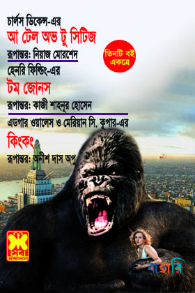 আ টেল অভ টু সিটিজ : টম জোনস : কিংকং