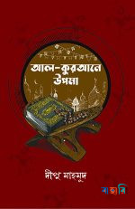 আল-কুরআনে উপমা