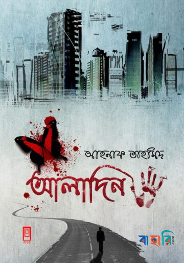 আলাদিন