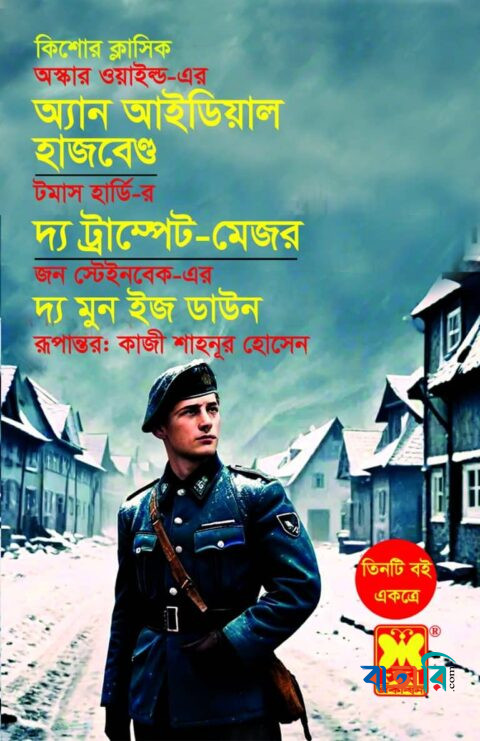অ্যান আইডিয়াল হাজবেন্ড   দ্য ট্রাম্পেট-মেজর   দ্য মুন ইজ ডাউন
