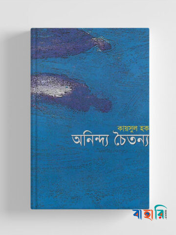অনিন্দ্য চৈতন্য