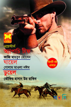 ওয়েস্টার্ন অ্যাপাচি চীফ, ঘায়েল ও ডুয়েল