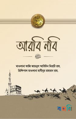 আরবি নবি