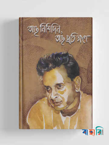 আছ নিশিদিন আছ প্রতিক্ষণে : শহীদ অধ্যাপক গিয়াসউদ্দিন আহমদ স্মরণে