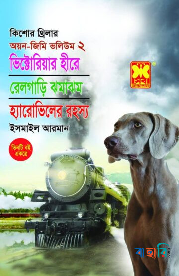 অয়ন জিমি ভলিয়ম-২
