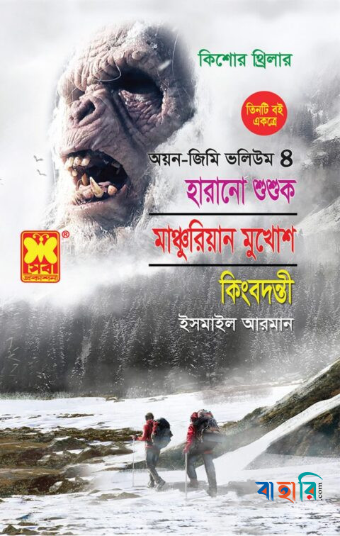 হারানো শুশুক মাঞ্চুরিয়ান মুখোশ কিংবদন্তী