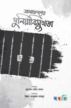 সালাফগণের দুনিয়াবিমুখতা