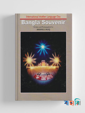 বাংলা স্যুভেনির