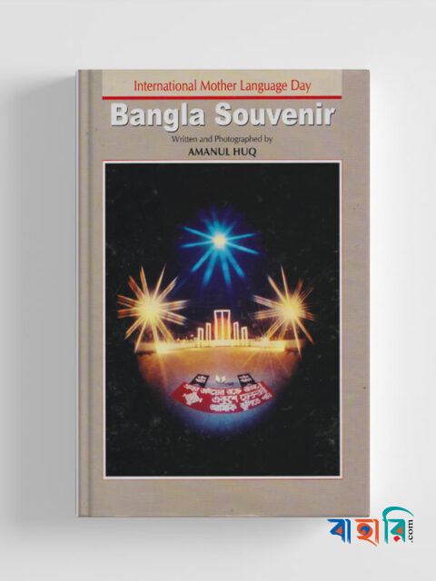বাংলা স্যুভেনির