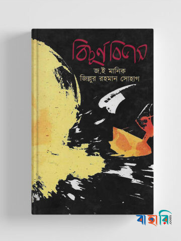 বিচূর্ণ বিভাস