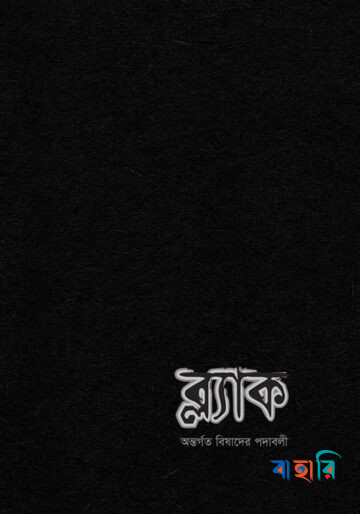 ব্ল্যাক