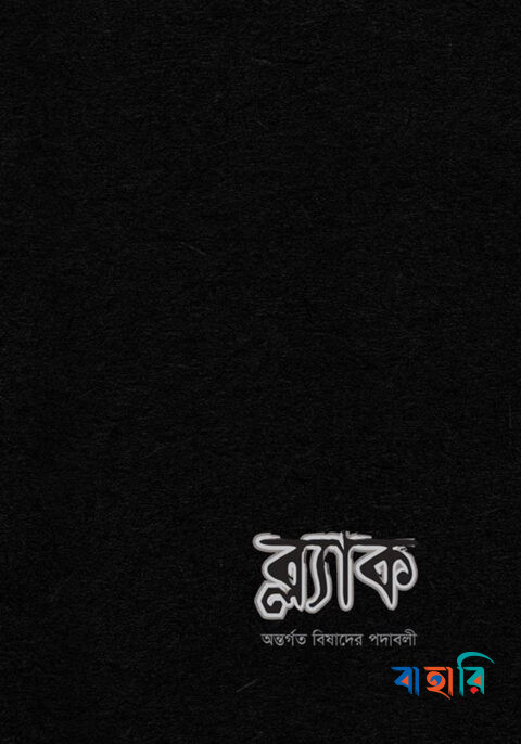 ব্ল্যাক