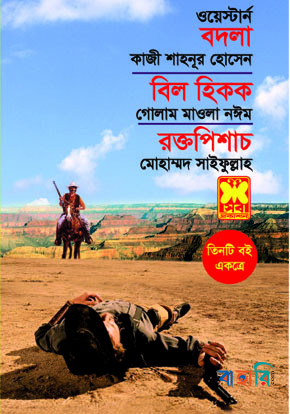 বদলা, বিল হিকক, রক্তপিশাচ
