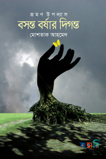 বসন্ত বর্ষার দিগন্ত
