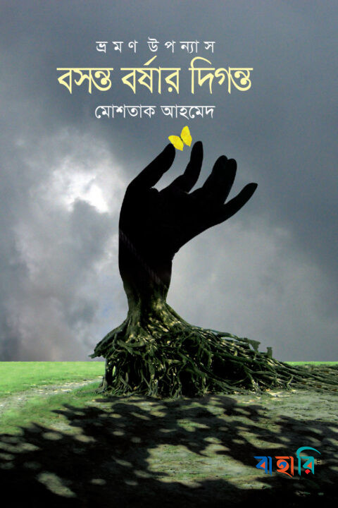 বসন্ত বর্ষার দিগন্ত